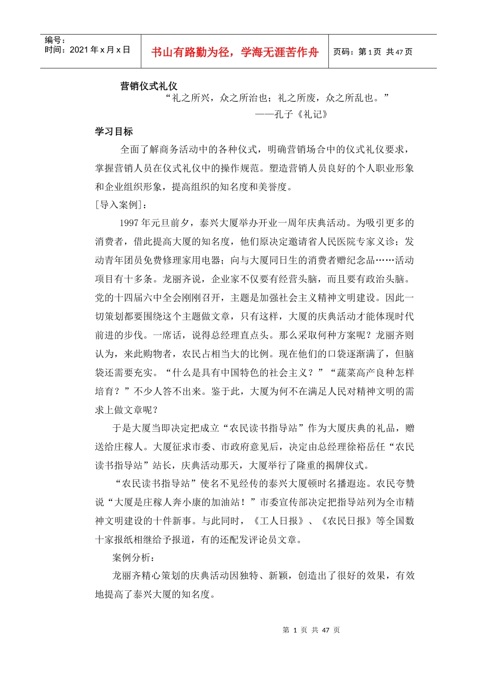 营销仪式礼仪专业培训教材_第1页