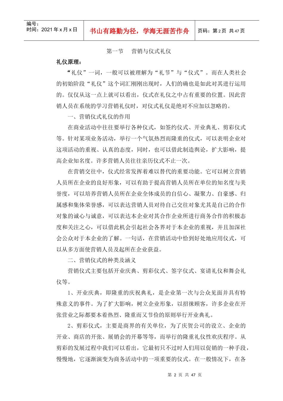 营销仪式礼仪专业培训教材_第2页