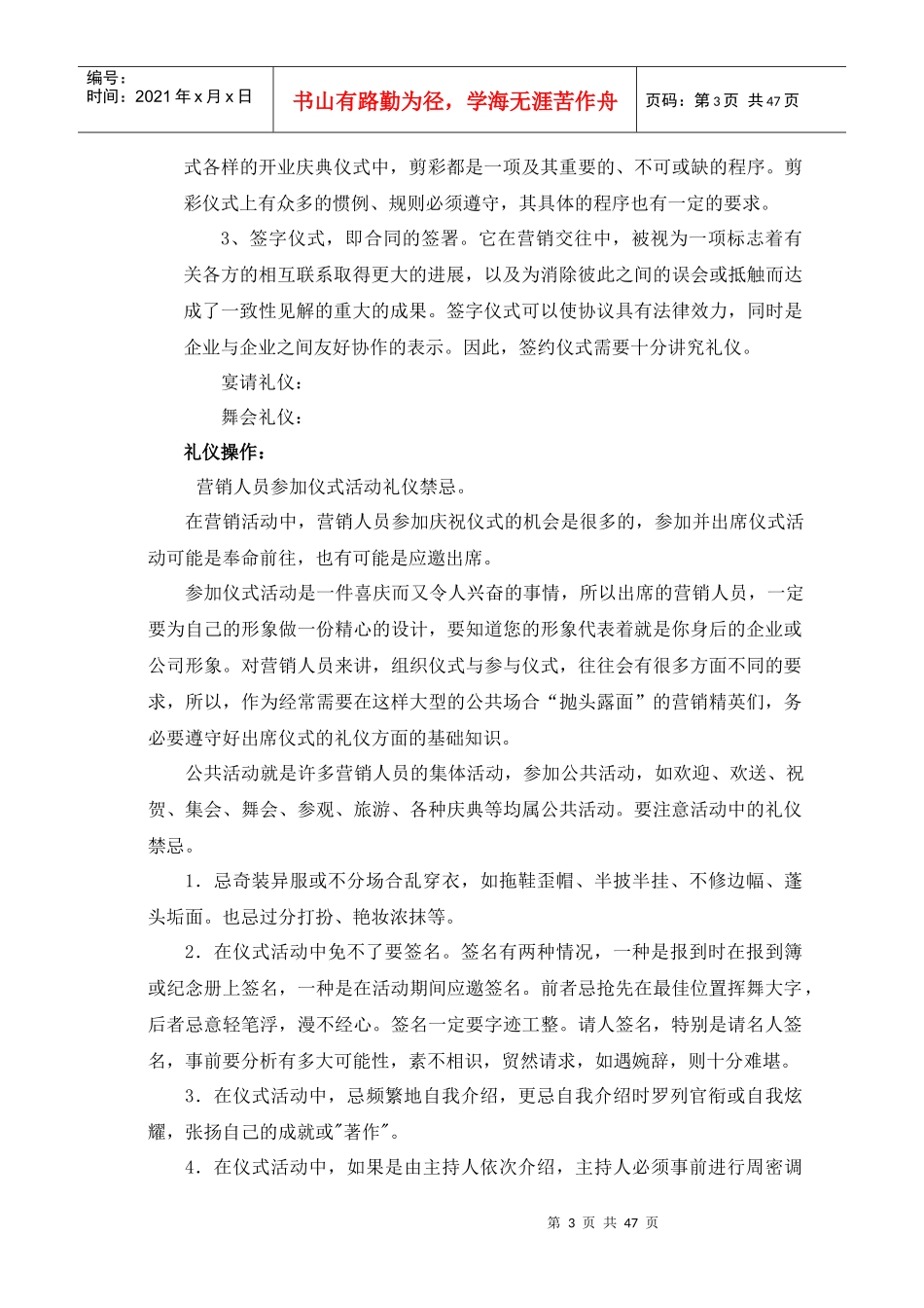 营销仪式礼仪专业培训教材_第3页