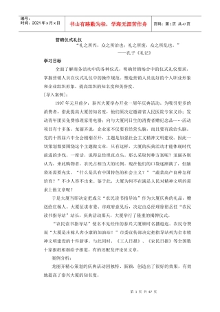 营销仪式礼仪专业培训教材