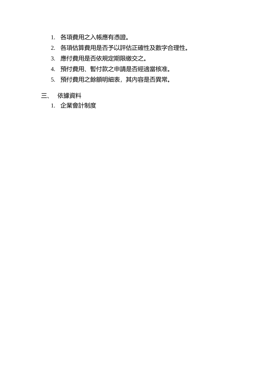 融资循环-一般费用报支作业流程_第2页