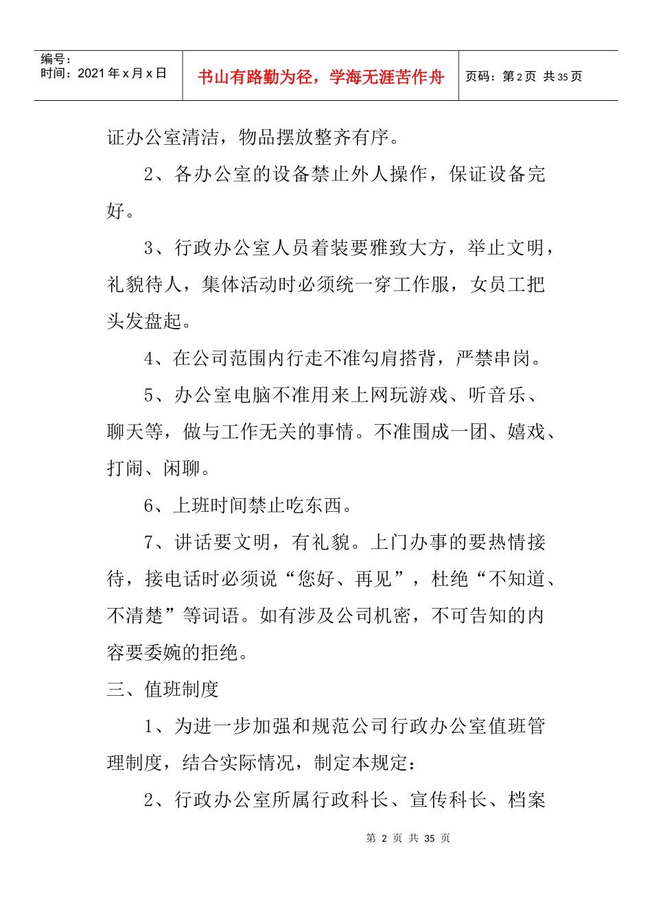 行政办公室日常管理制度(实用)_第2页