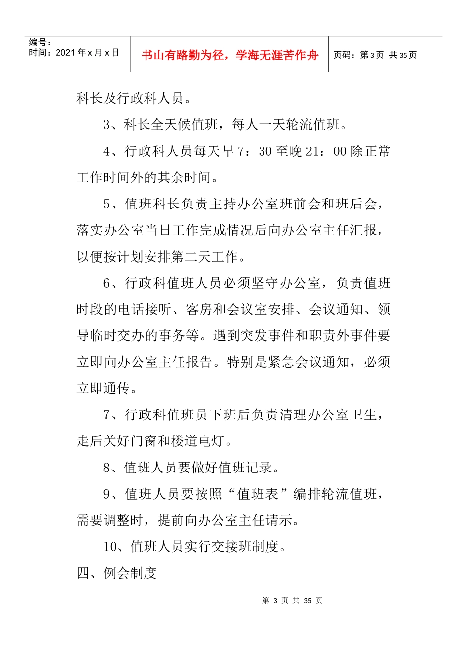 行政办公室日常管理制度(实用)_第3页