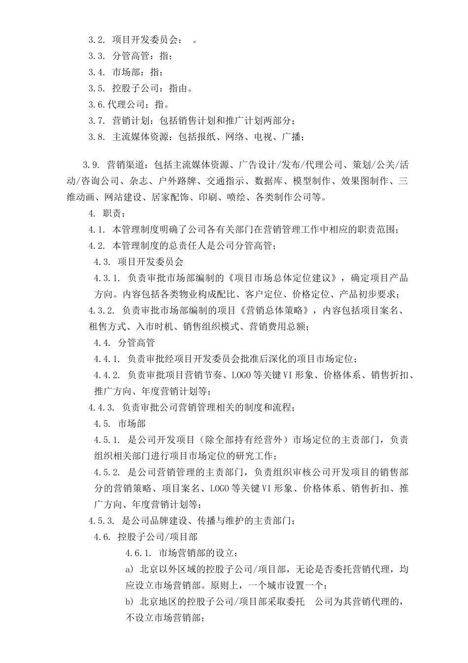 营销管理制度090507_第2页