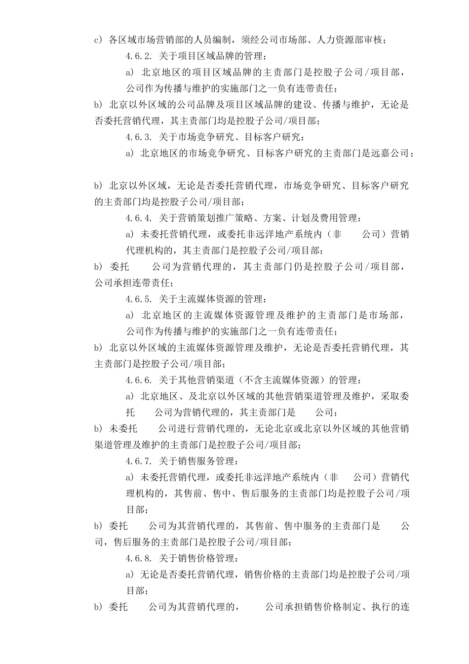 营销管理制度090507_第3页