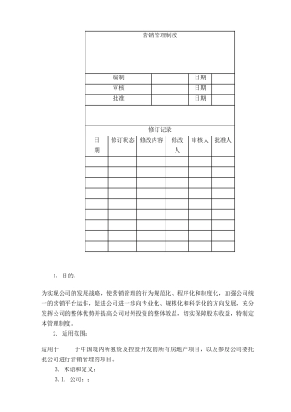 营销管理制度090507