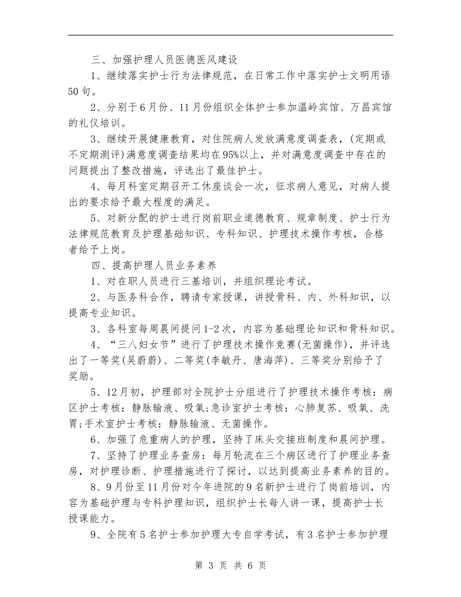 副主任护师年度个人总结范文_第3页