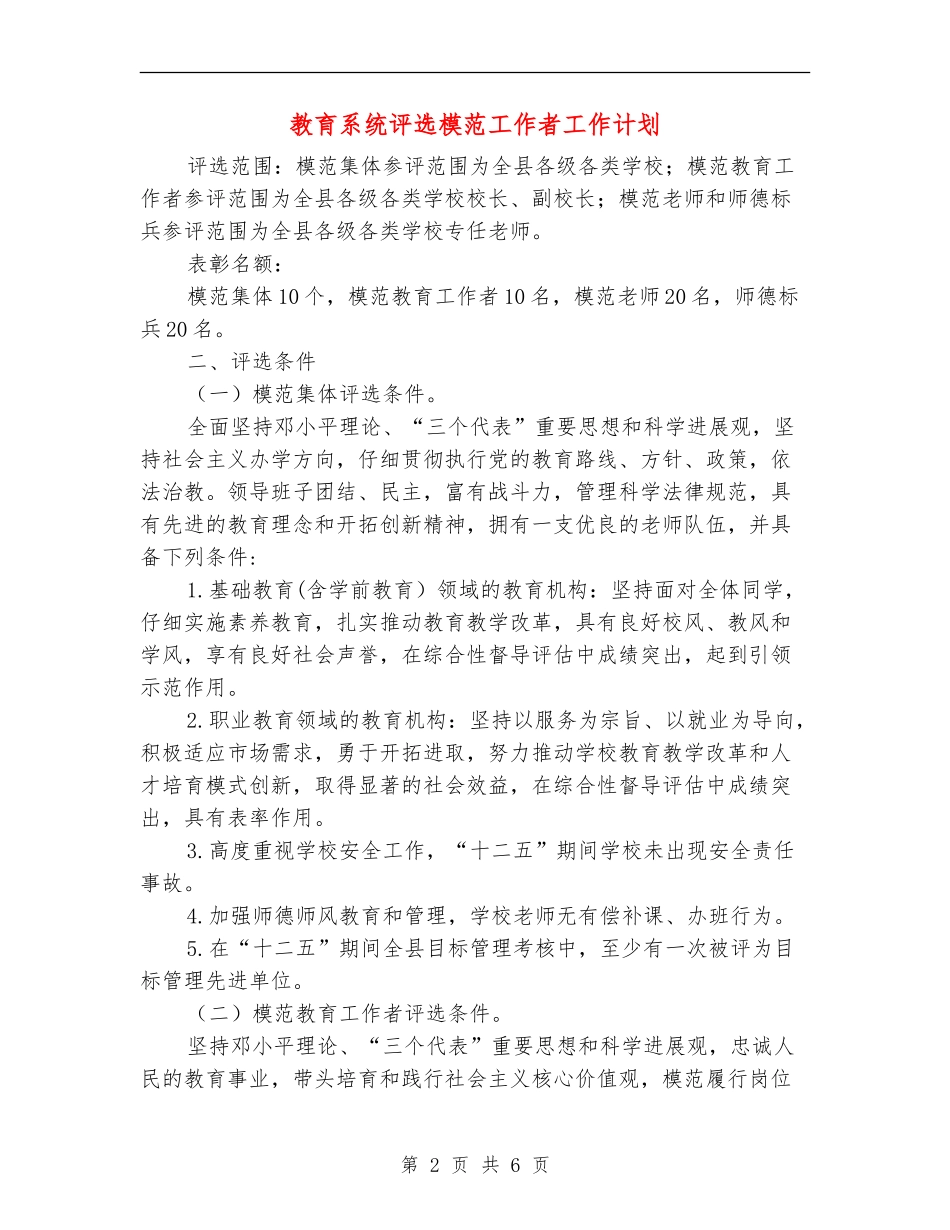 教育系统评选模范工作者工作计划_第2页