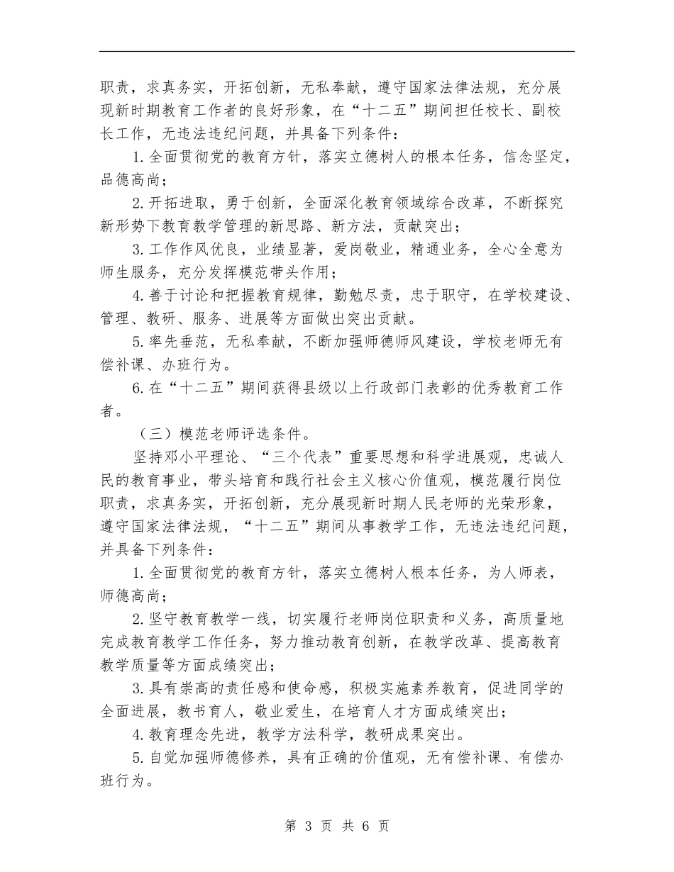 教育系统评选模范工作者工作计划_第3页