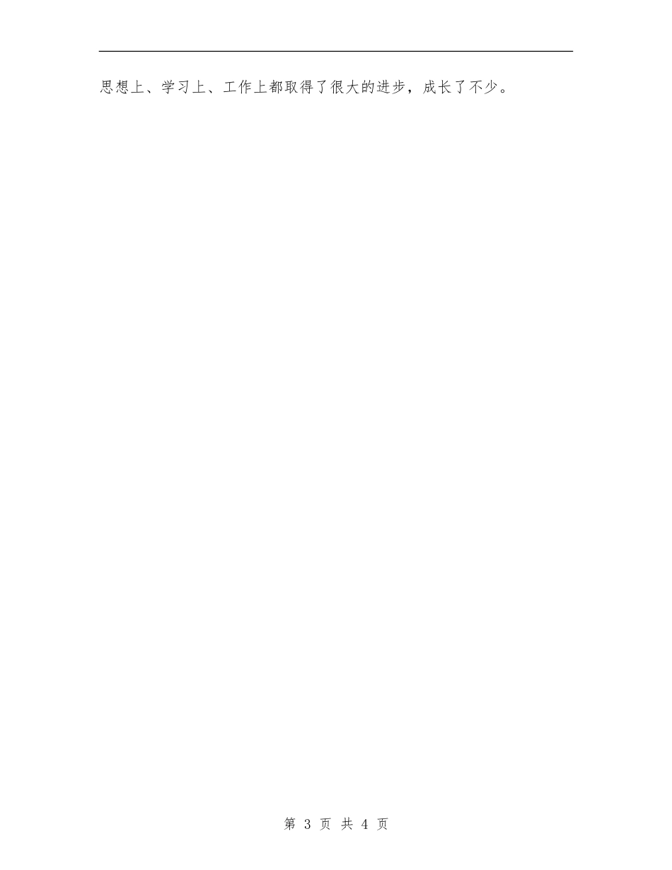 2024年电子厂工人年度总结范文_第3页