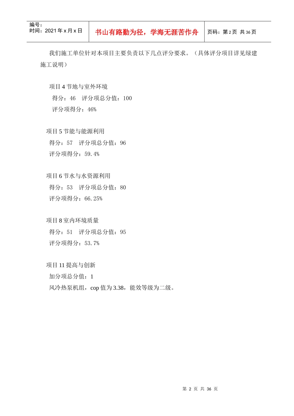 绿色建筑运营管理措施概述_第3页