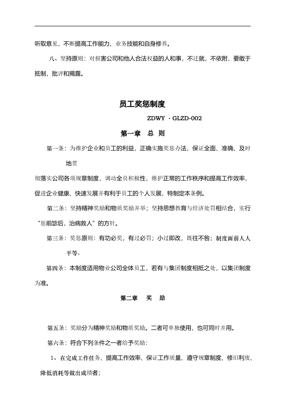 西安卓达物业管理公司管理制度_第2页