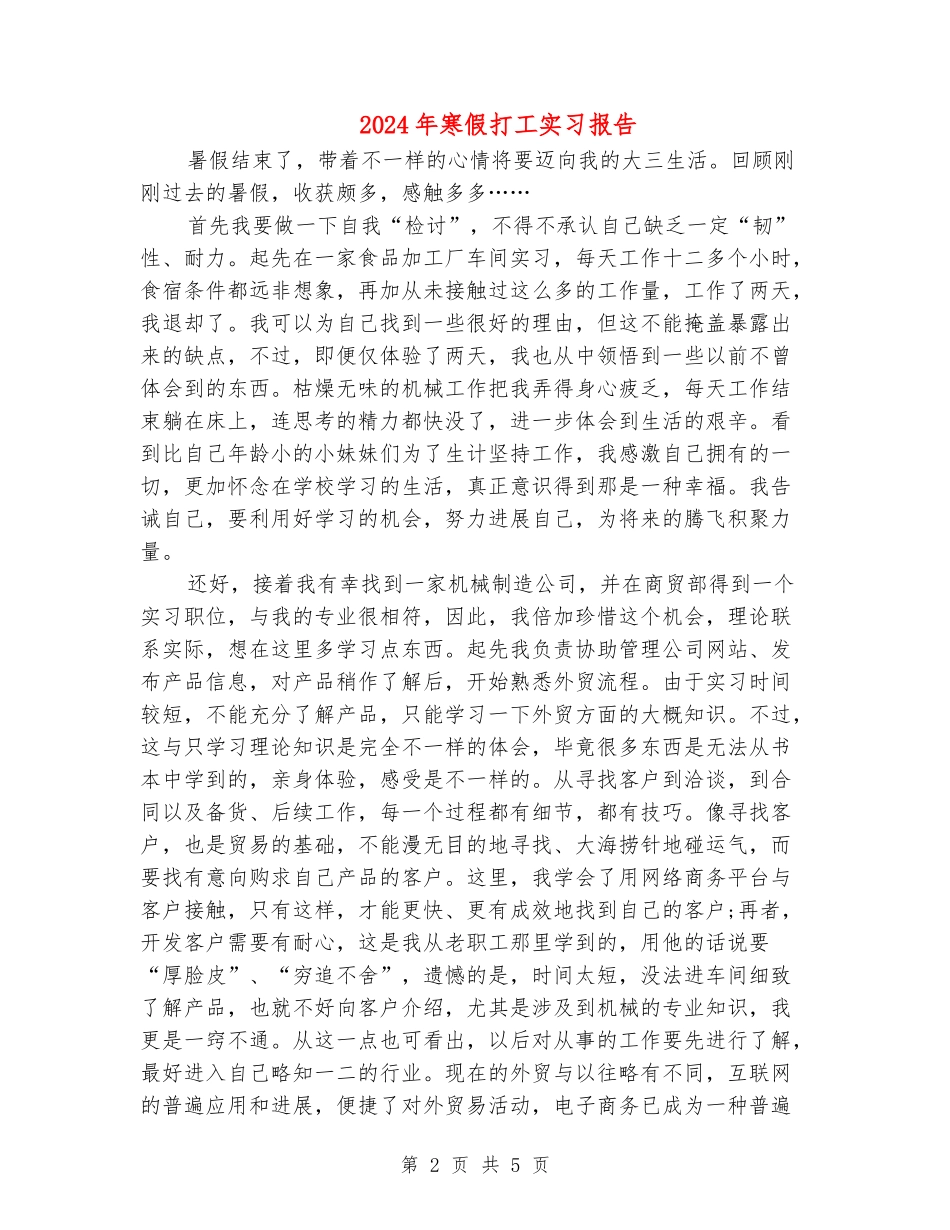 2024年寒假打工实习报告_第2页