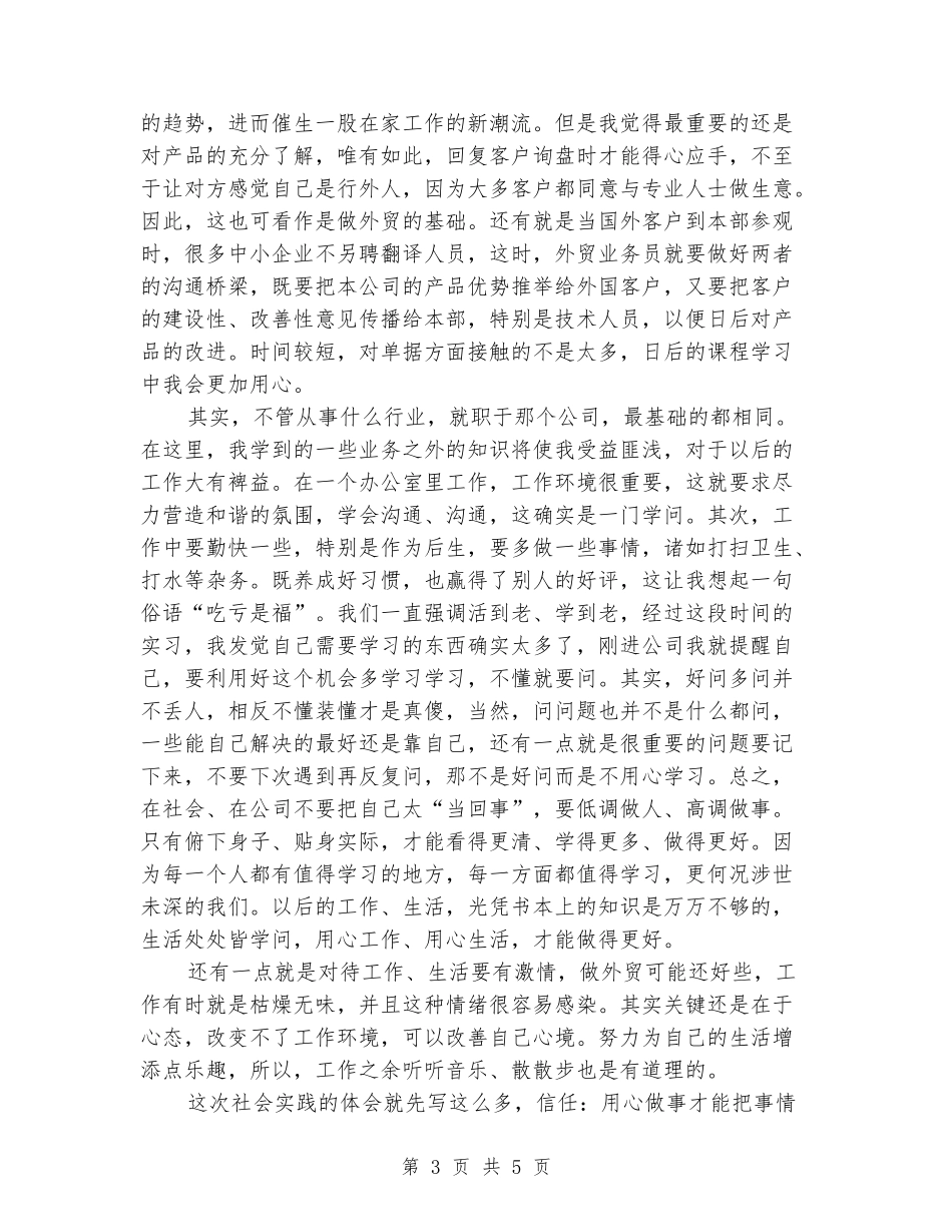 2024年寒假打工实习报告_第3页