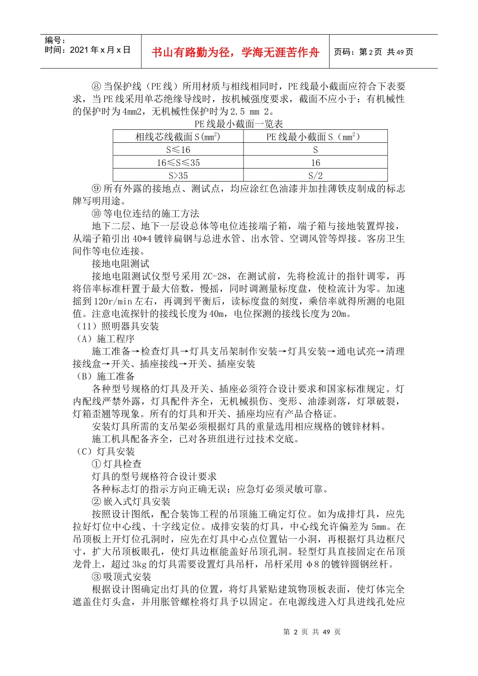 蓝领公寓施工组织设计概述_第2页