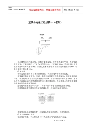 蓝领公寓施工组织设计概述