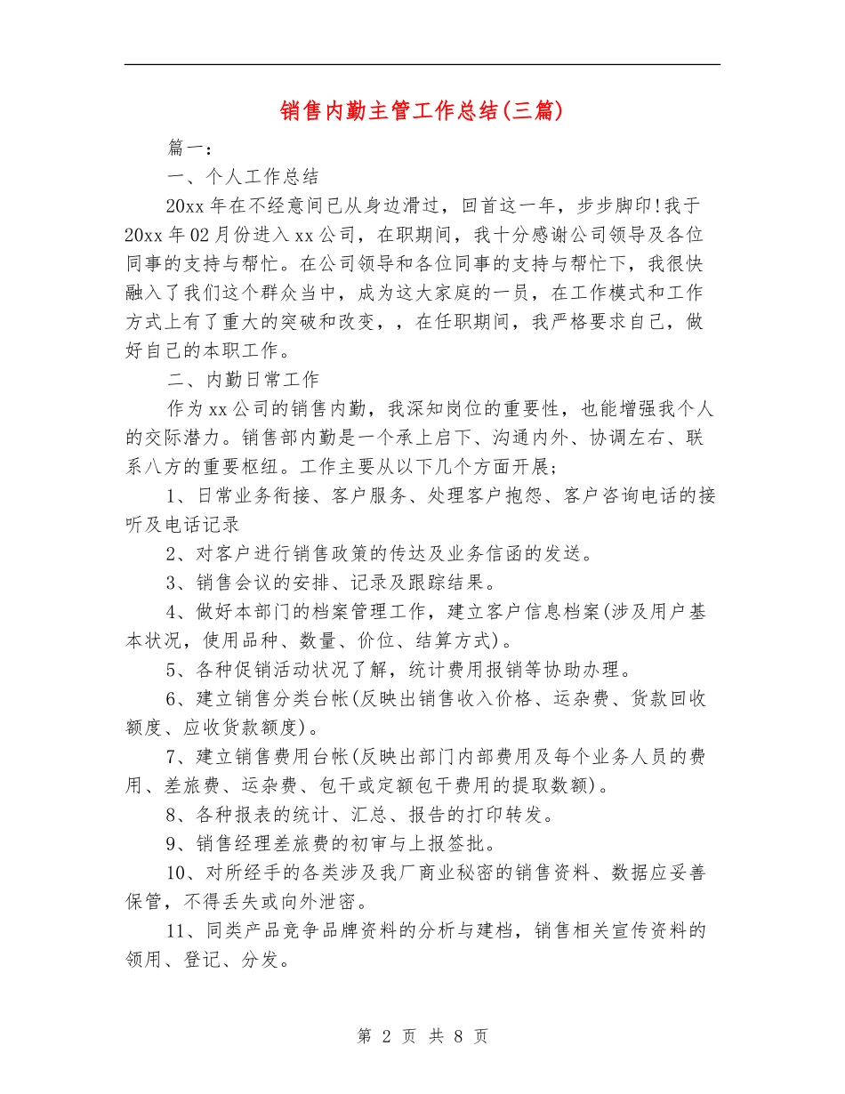 销售内勤主管工作总结(三篇)_第2页