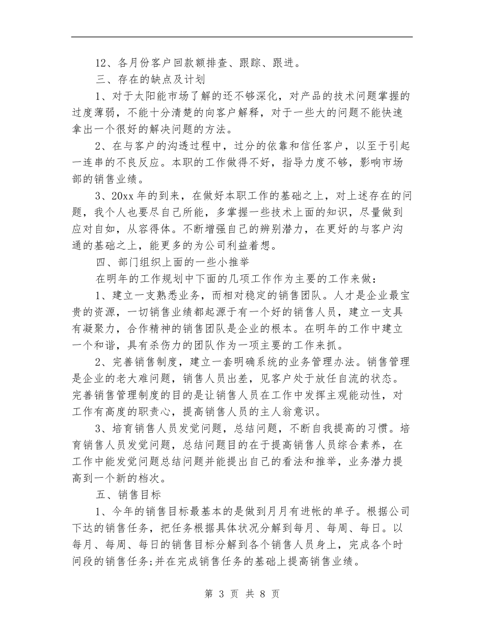 销售内勤主管工作总结(三篇)_第3页
