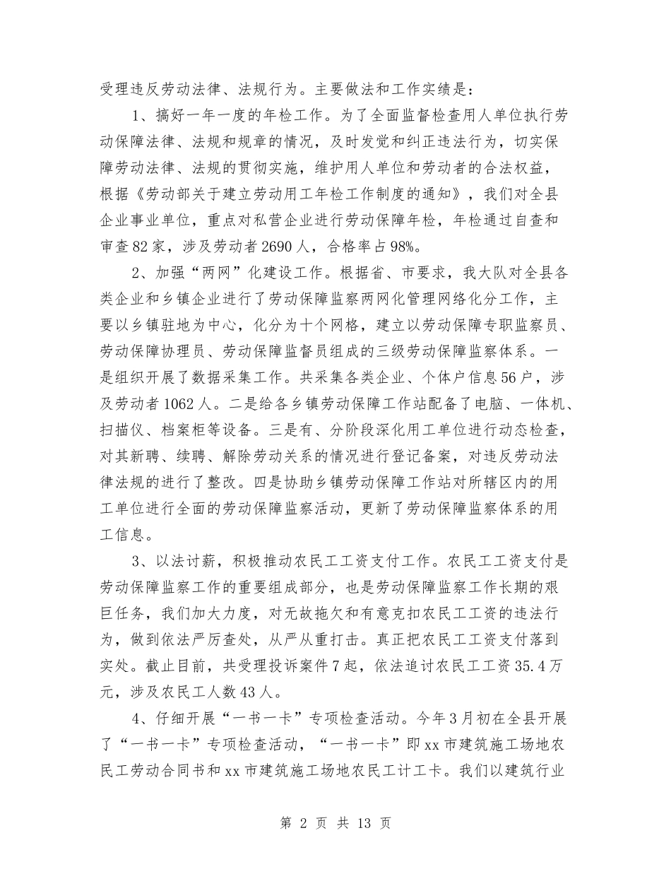 2024年监察局工作总结范文与2024年监察局长在全市行政监察工作会议上的工作报告工作总结汇编_第2页