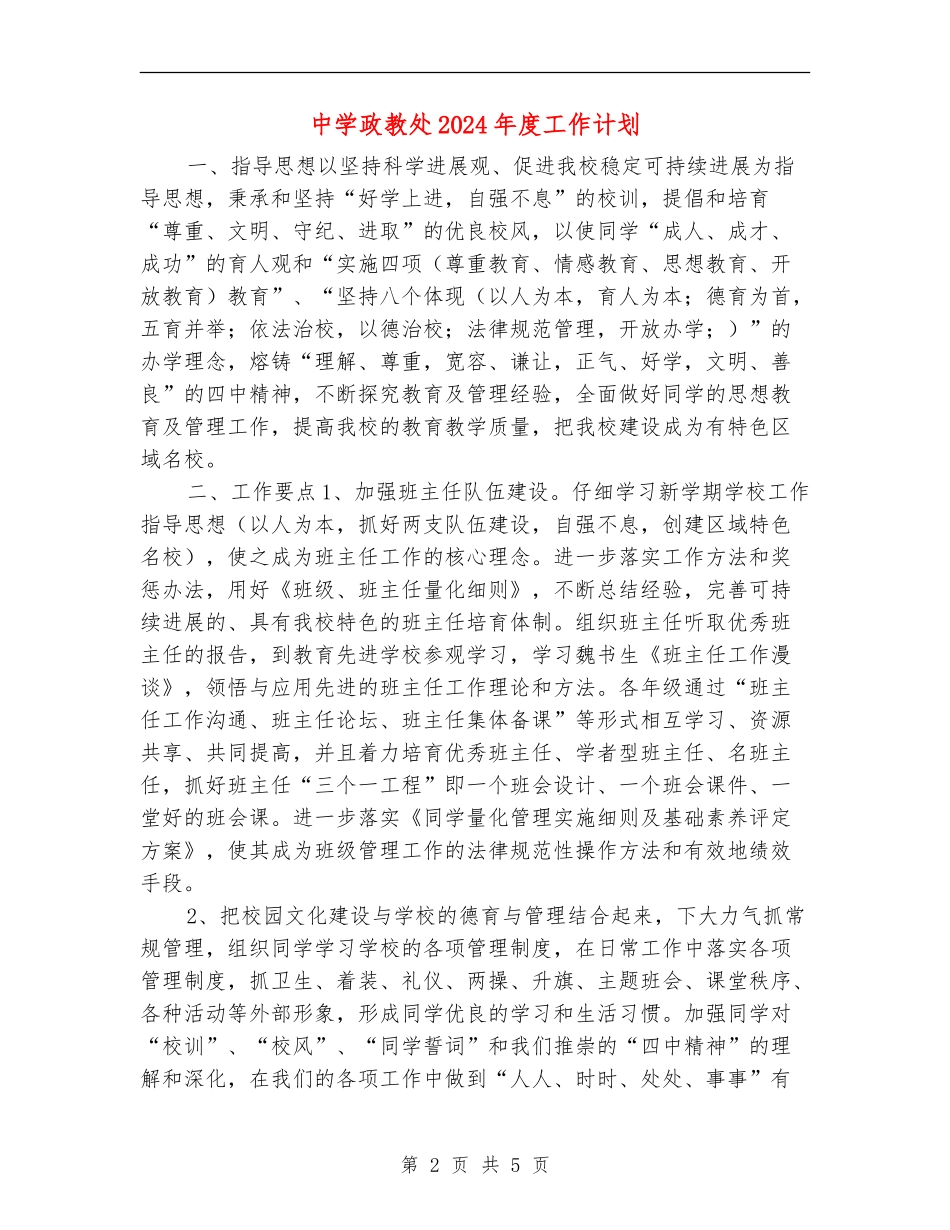 中学政教处2024年度工作计划_第2页