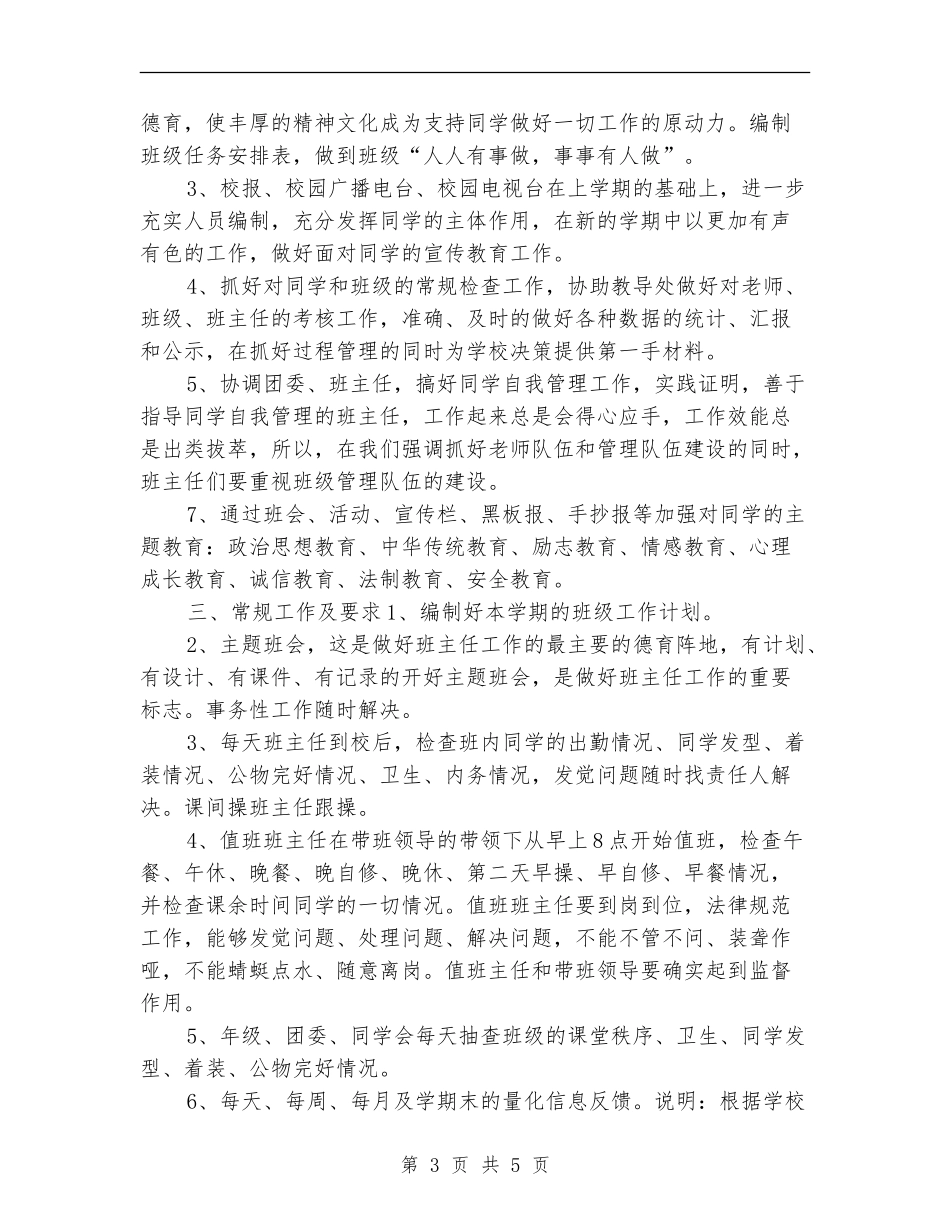 中学政教处2024年度工作计划_第3页