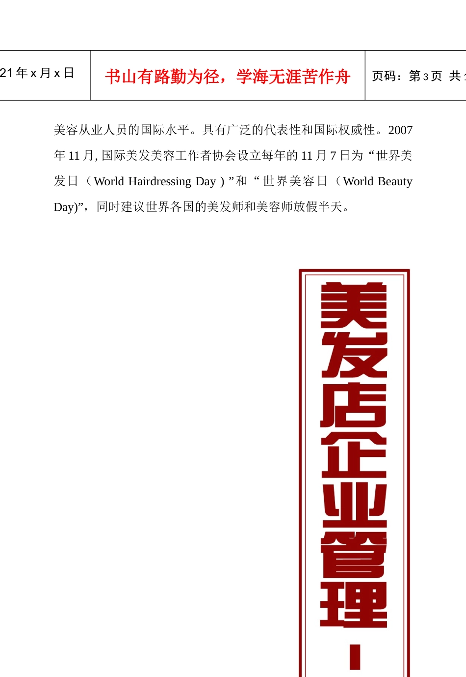 美发店标准化管理手册_第3页