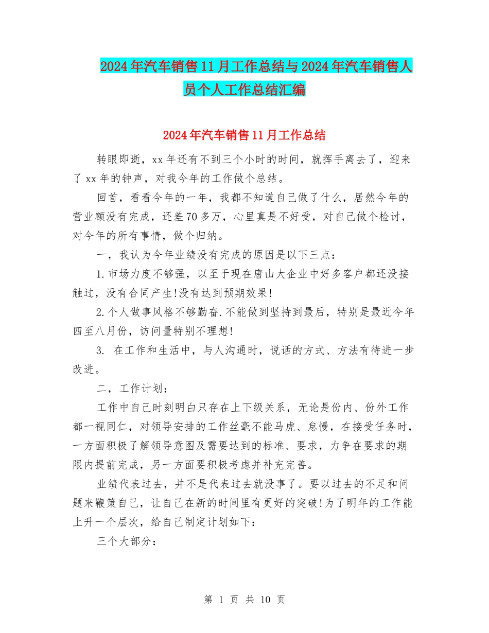 2024年汽车销售11月工作总结与2024年汽车销售人员个人工作总结汇编_第1页