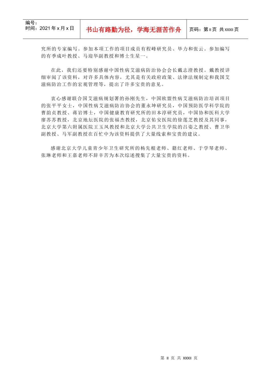 艾滋病感染者和病人关怀护理工作综合报告_第2页