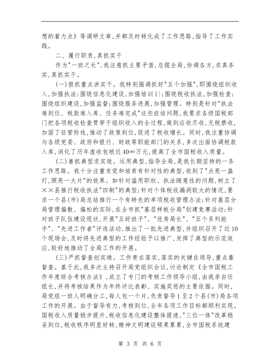 税务个人工作总结汇报_第3页