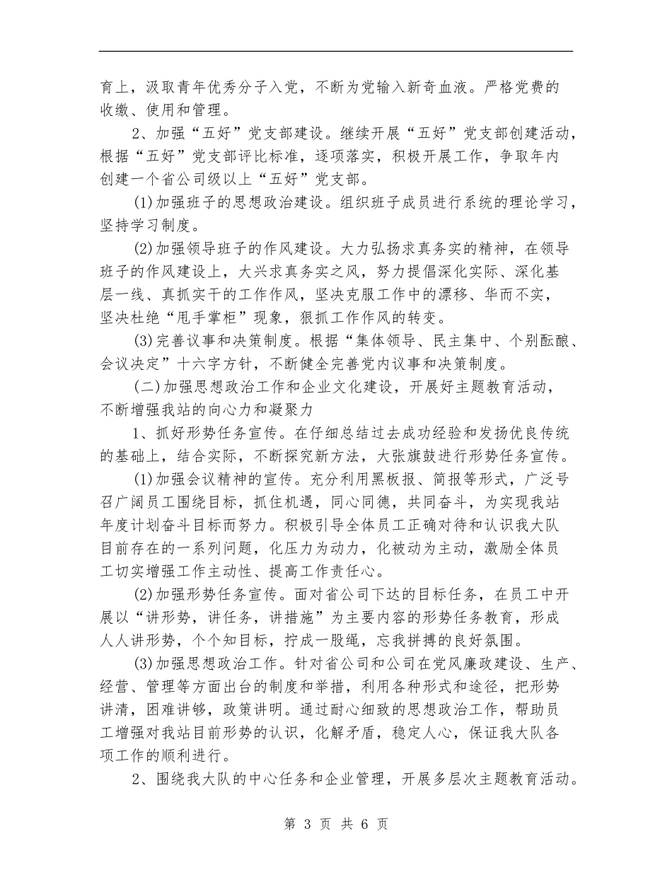 关于2024年路政党建工作计划_第3页