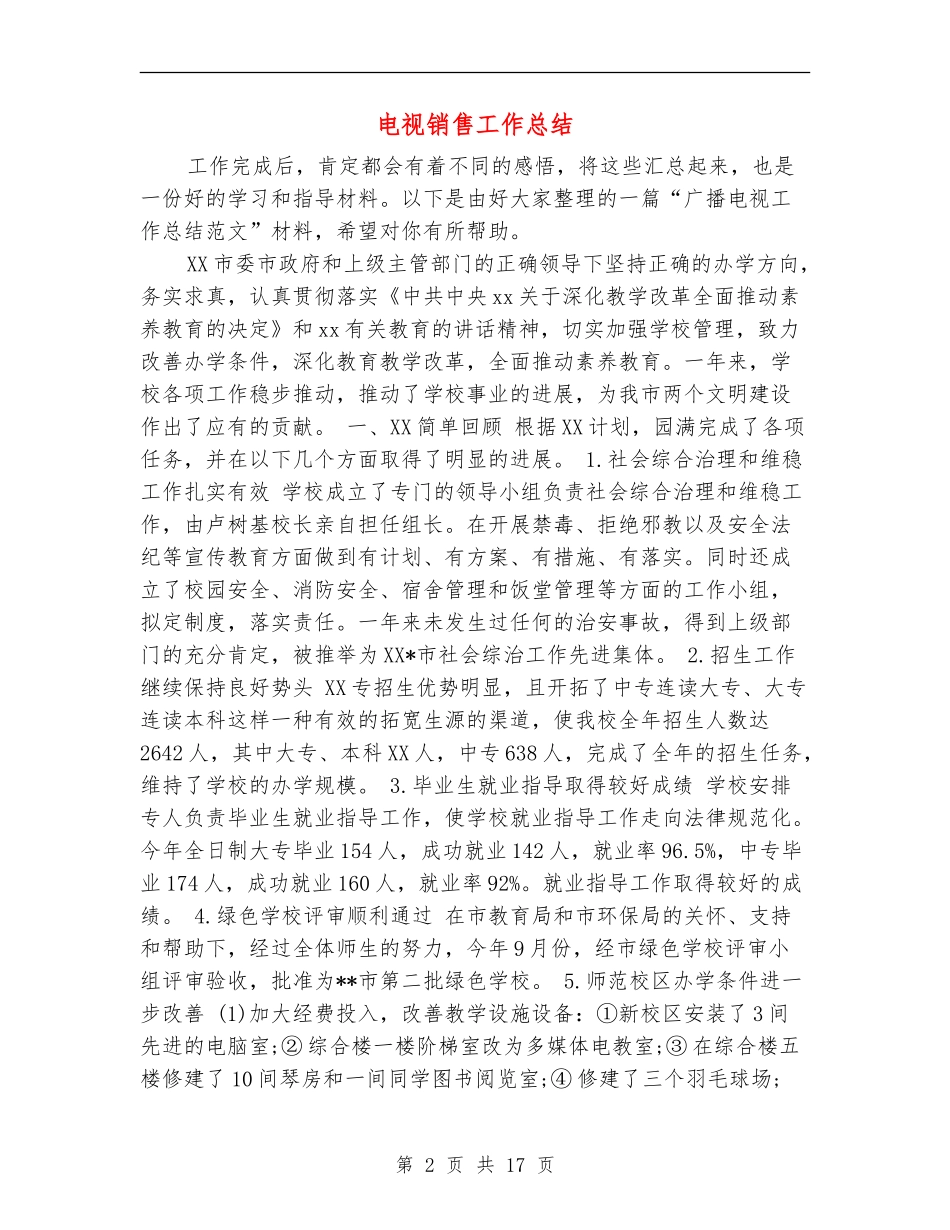 电视销售工作总结_第2页