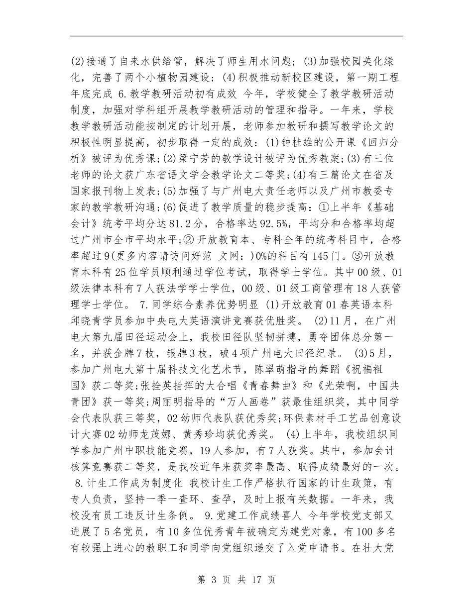 电视销售工作总结_第3页