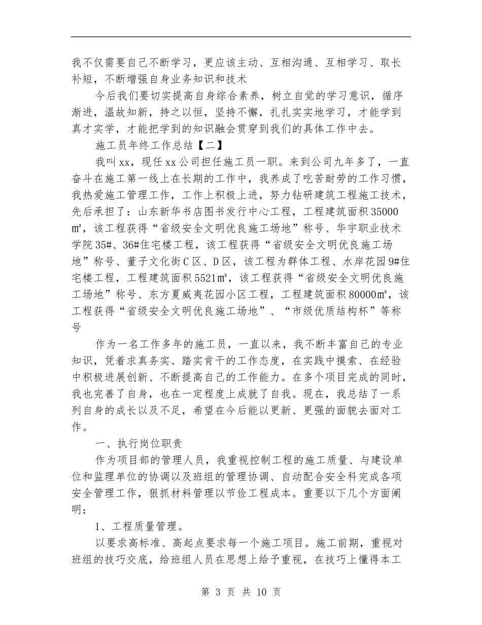 施工员年终工作总结_第3页