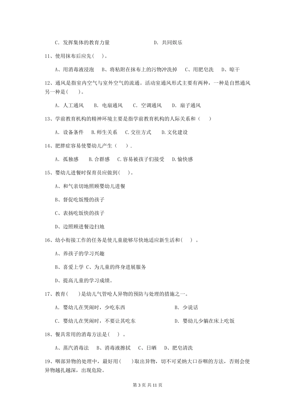 2024版幼儿园保育员五级业务技能考试试题及解析_第3页