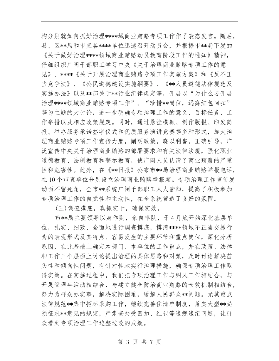 个人总结范文2024年12月_第3页