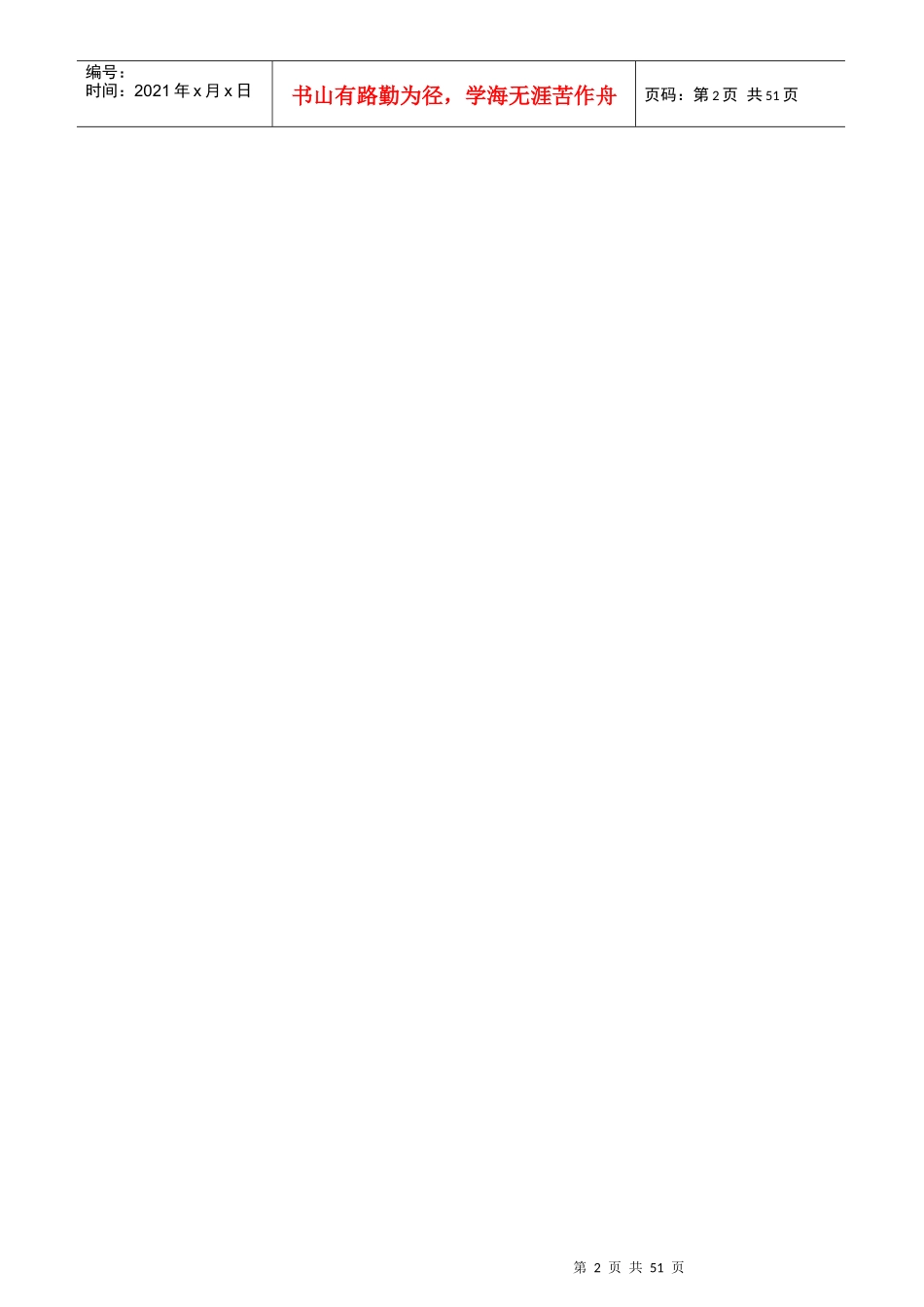 营销中心企划部岗位职责描述_第2页