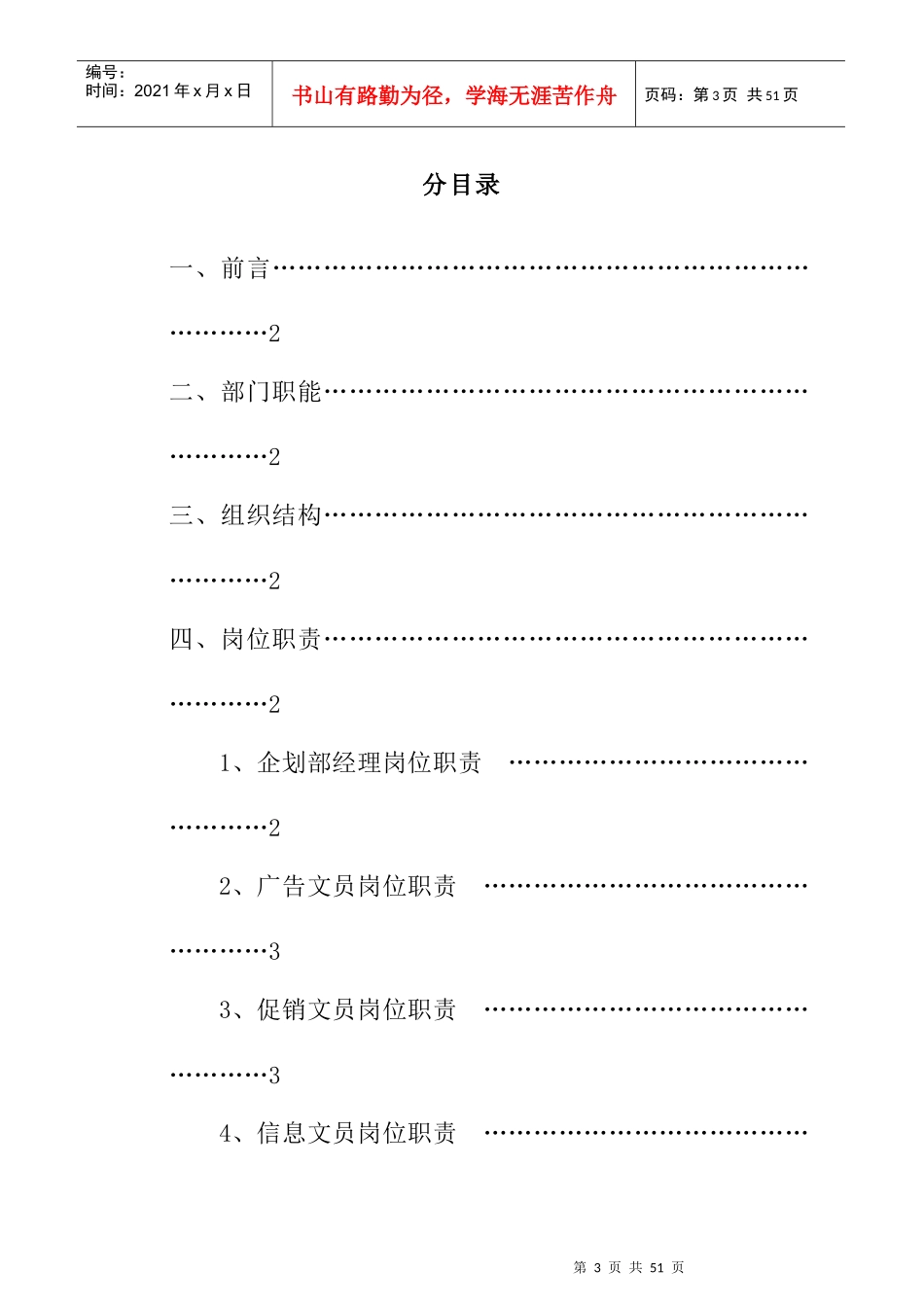 营销中心企划部岗位职责描述_第3页