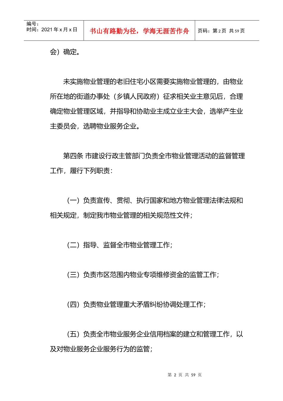 莆田物业管理条例_第2页