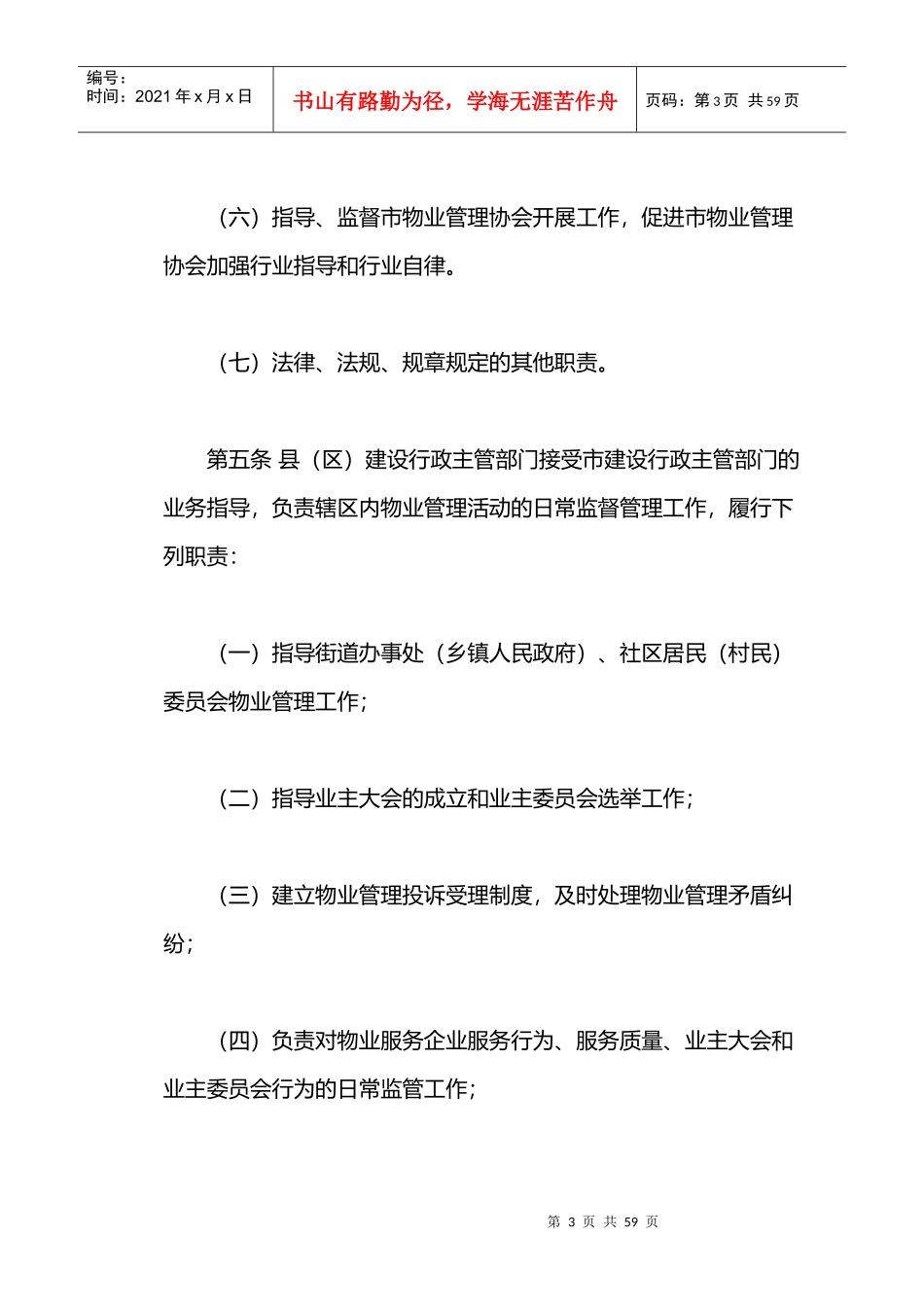 莆田物业管理条例_第3页