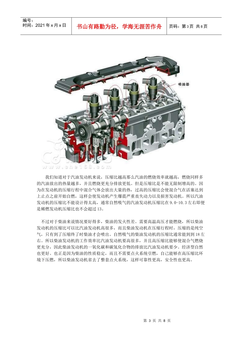 被神化了的某汽车TDI发动机_第3页