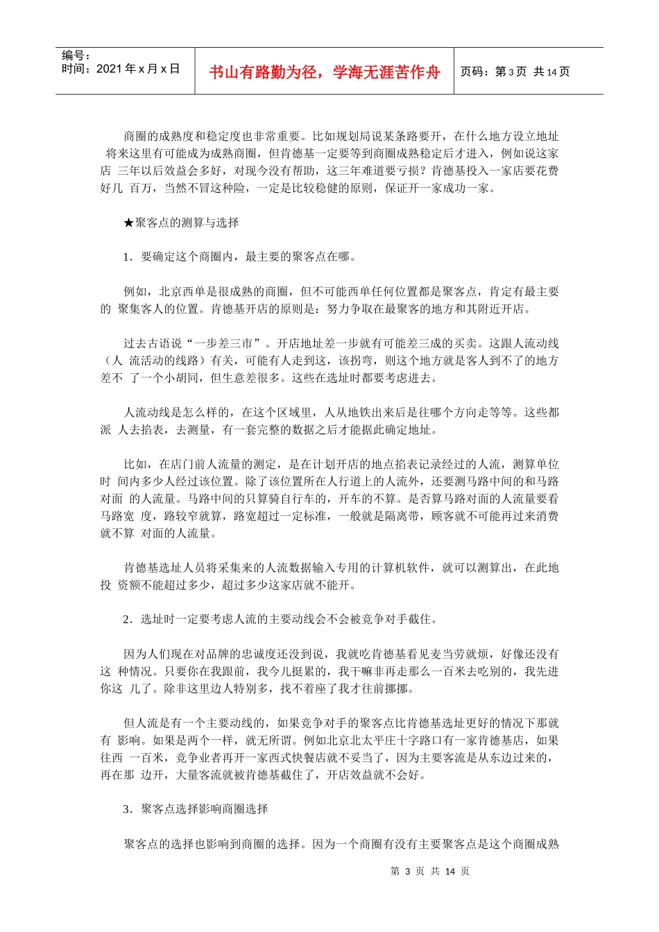 肯德基KFC在中国世界著名烹鸡专家经营案例_第3页