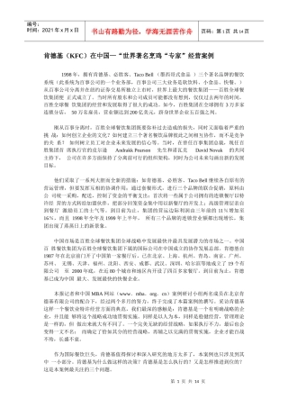 肯德基KFC在中国世界著名烹鸡专家经营案例