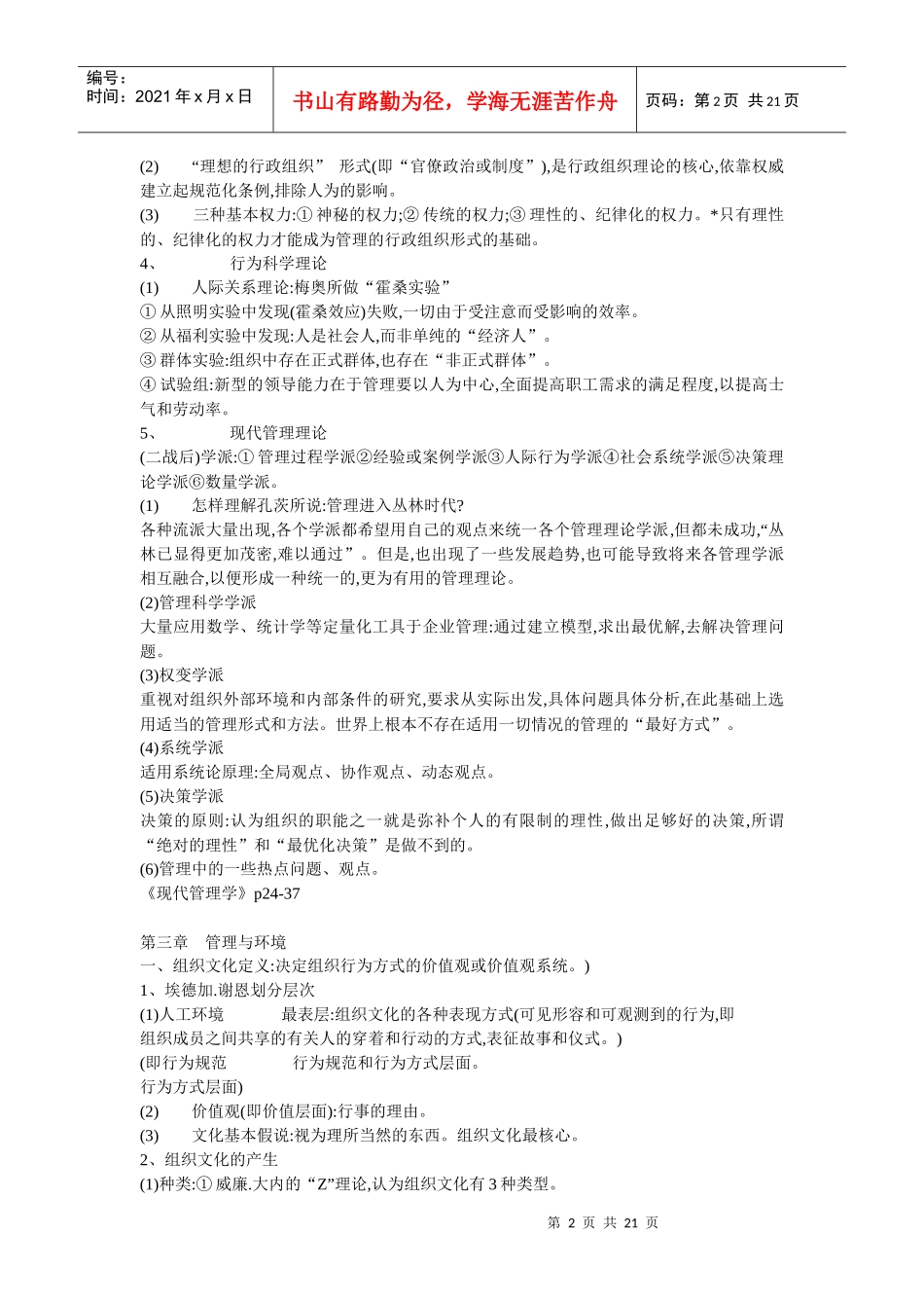 西南财经大学管理学辅导班笔记_第2页