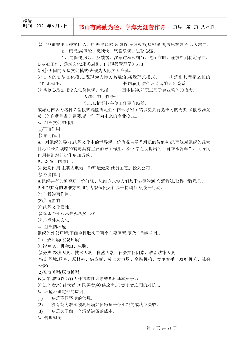 西南财经大学管理学辅导班笔记_第3页