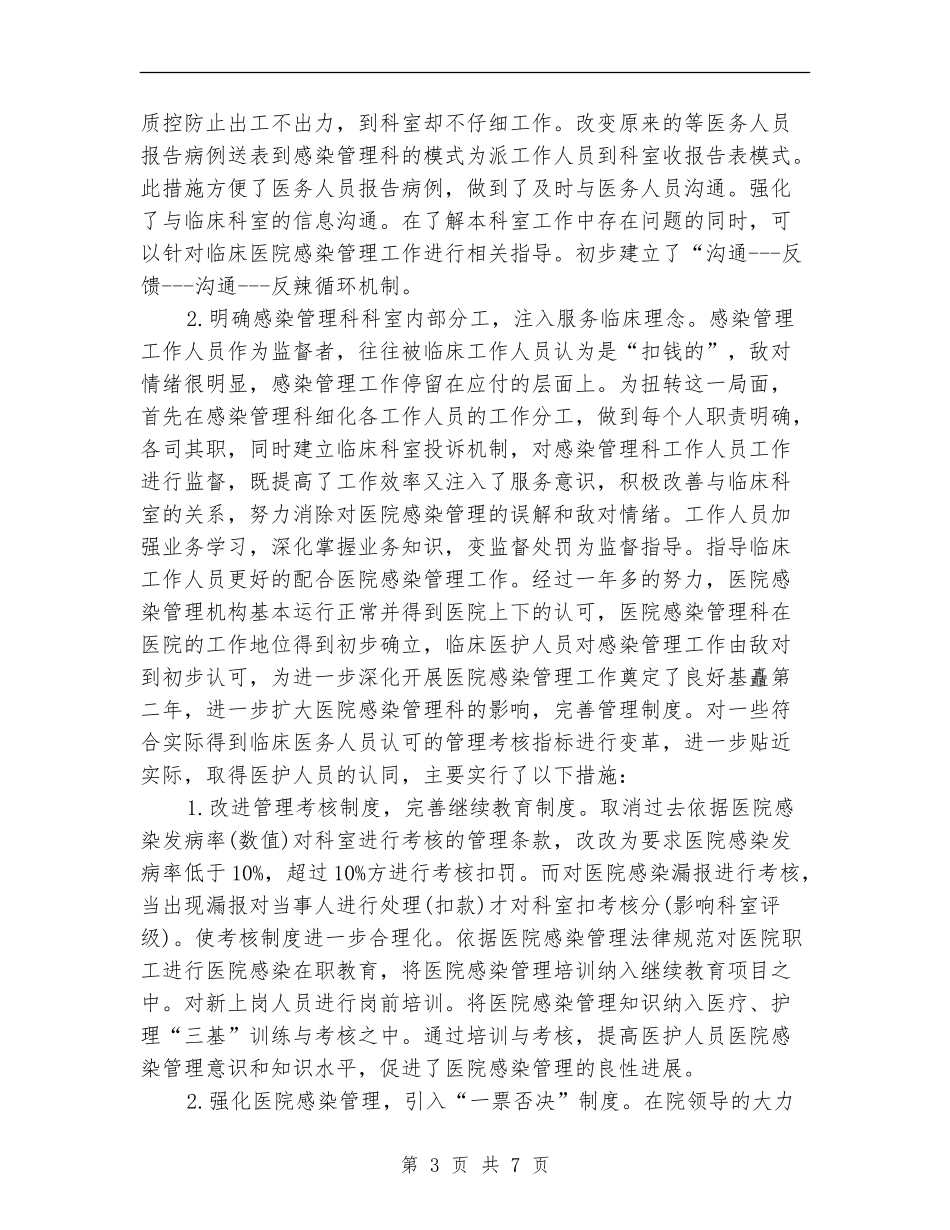 科室医院感染工作计划_第3页