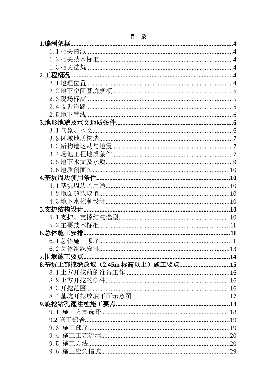 芜湖站东广场地下空间工程深基坑专项XXXX024_第2页