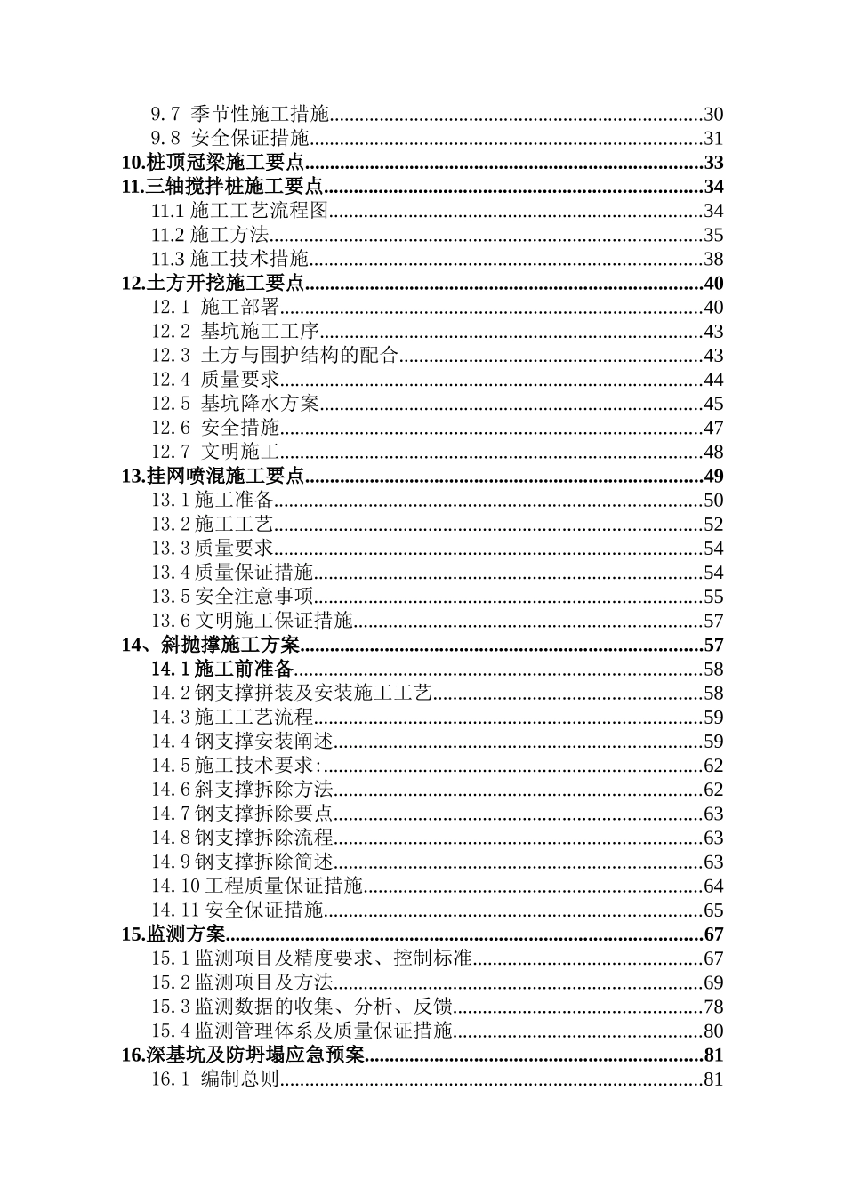芜湖站东广场地下空间工程深基坑专项XXXX024_第3页