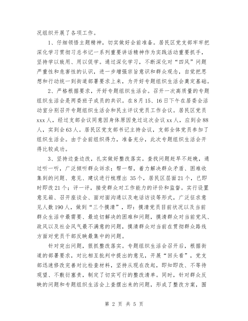 2024居民区党支部工作总结范文与2024巡警个人总结汇编_第2页