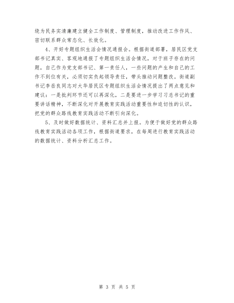 2024居民区党支部工作总结范文与2024巡警个人总结汇编_第3页