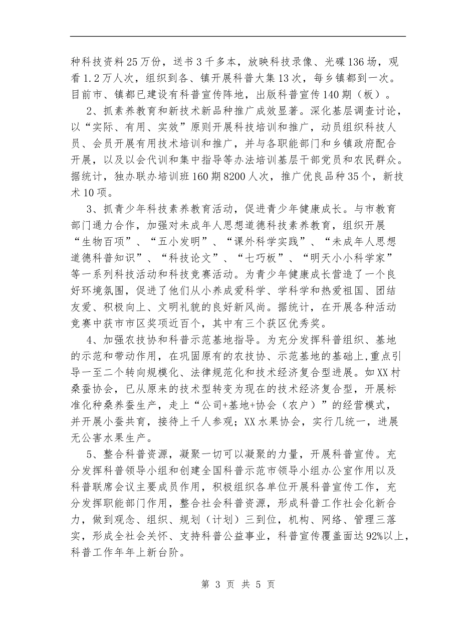 市科学技术协会年度工作总结_第3页